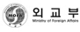 외교부