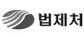 법제처
